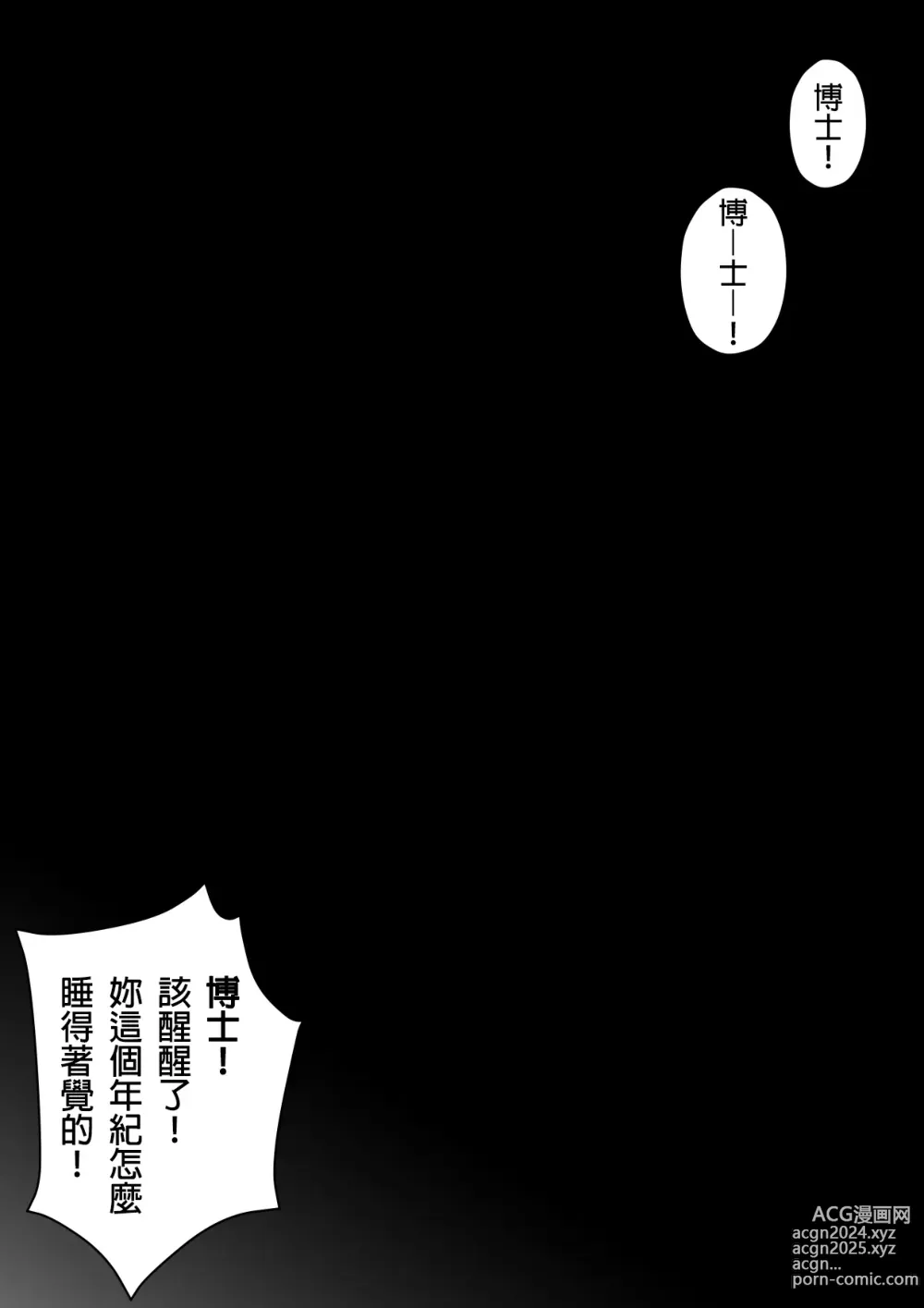 Page 71 of doujinshi 感覺屏蔽實驗失敗