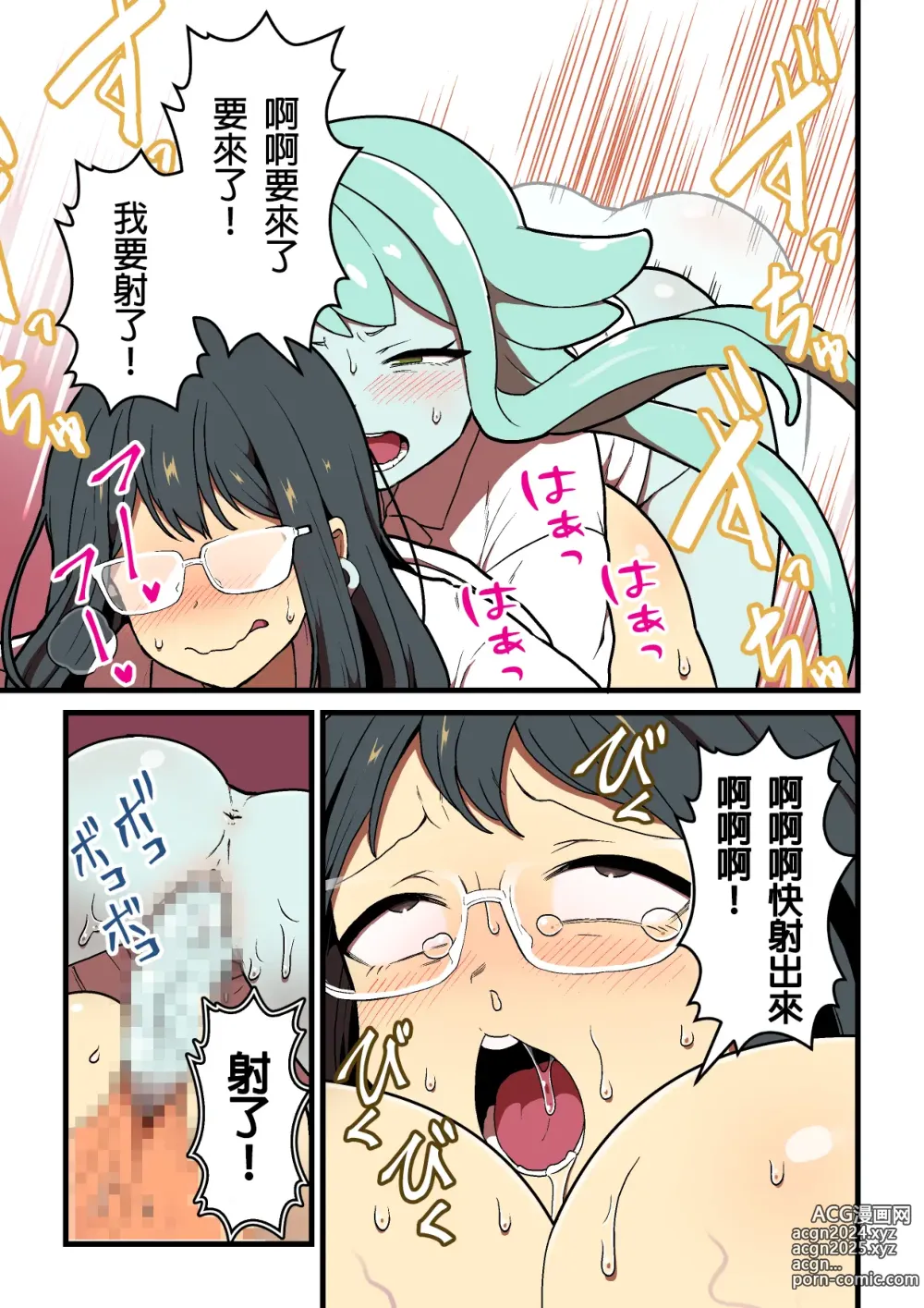 Page 91 of doujinshi 感覺屏蔽實驗失敗