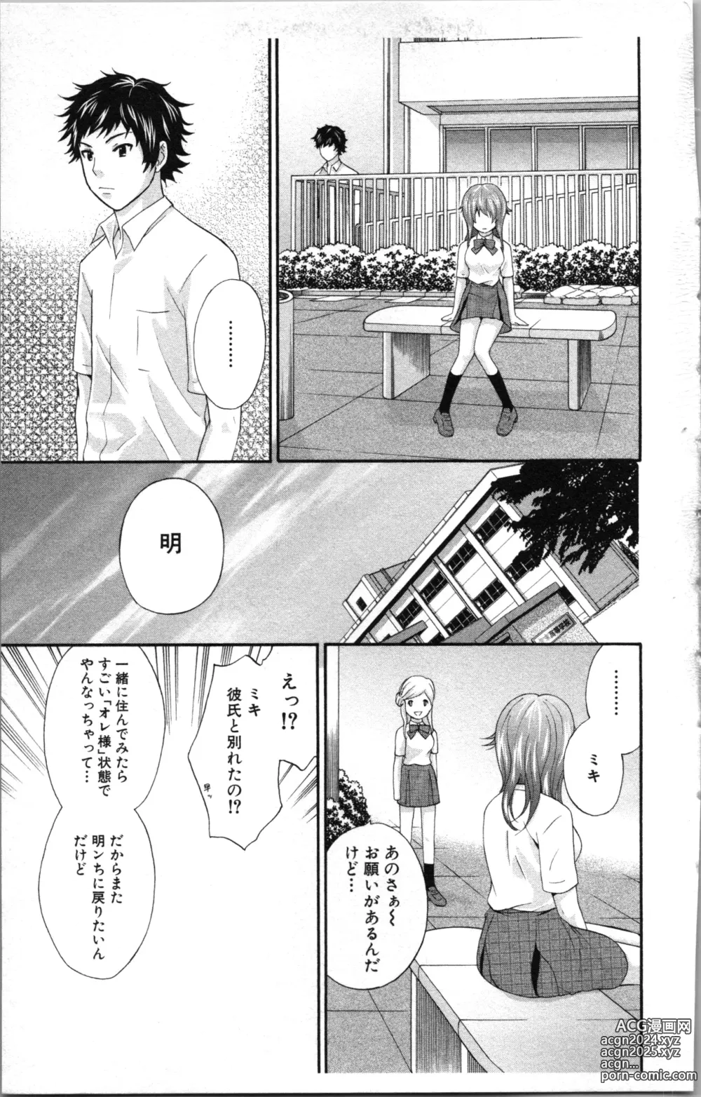 Page 107 of manga Abunai Fujun Isei Kouyuu