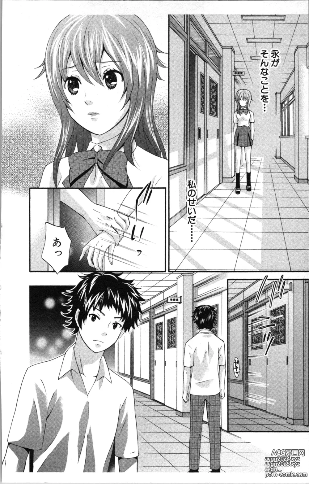 Page 112 of manga Abunai Fujun Isei Kouyuu