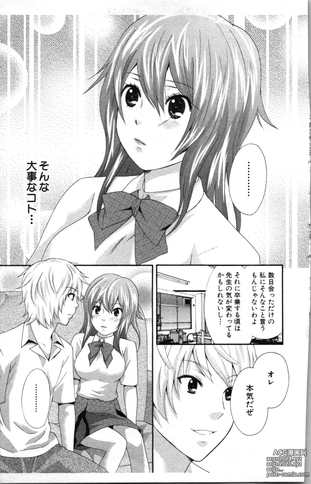 Page 125 of manga Abunai Fujun Isei Kouyuu