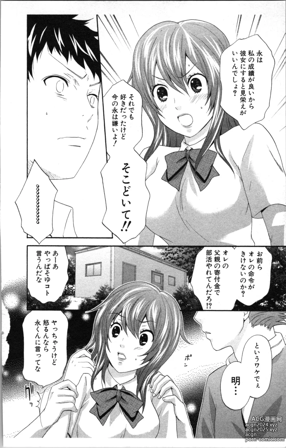 Page 136 of manga Abunai Fujun Isei Kouyuu