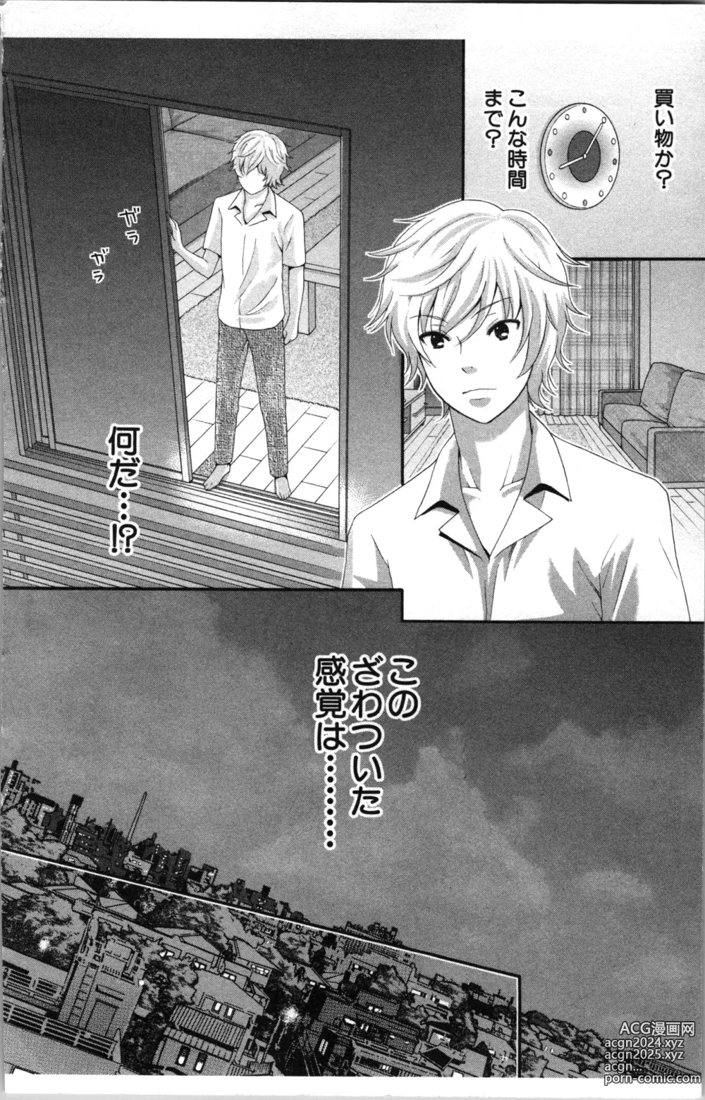 Page 150 of manga Abunai Fujun Isei Kouyuu