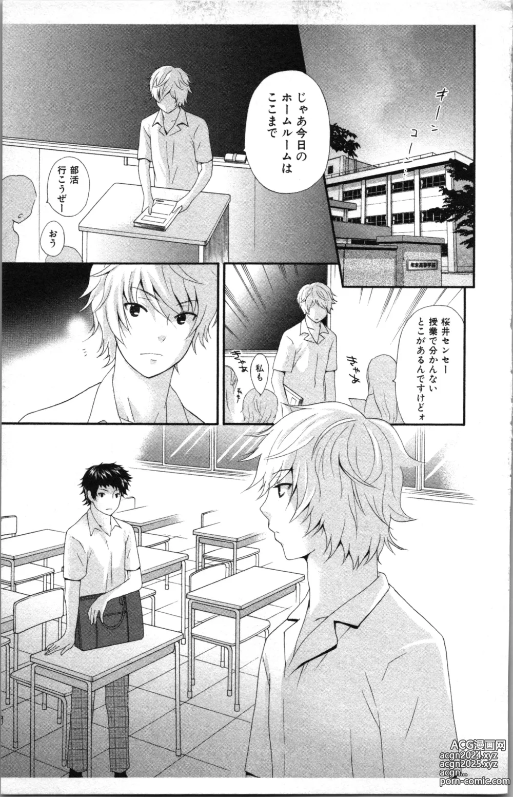 Page 173 of manga Abunai Fujun Isei Kouyuu