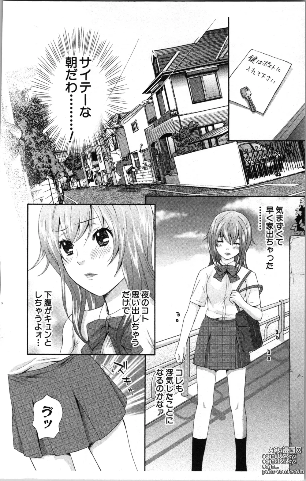 Page 26 of manga Abunai Fujun Isei Kouyuu