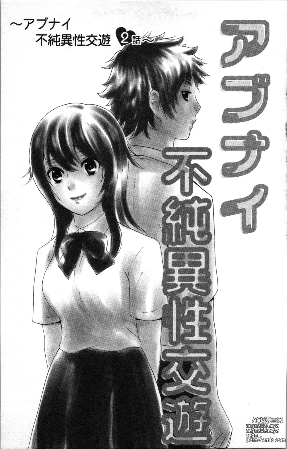 Page 29 of manga Abunai Fujun Isei Kouyuu