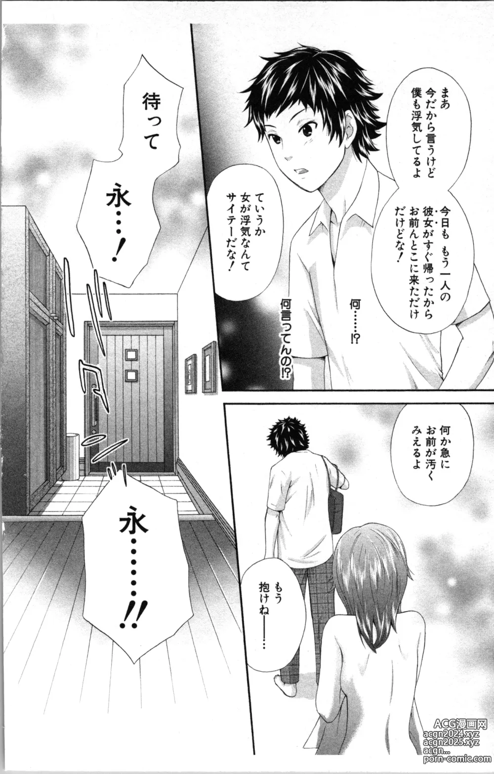 Page 52 of manga Abunai Fujun Isei Kouyuu