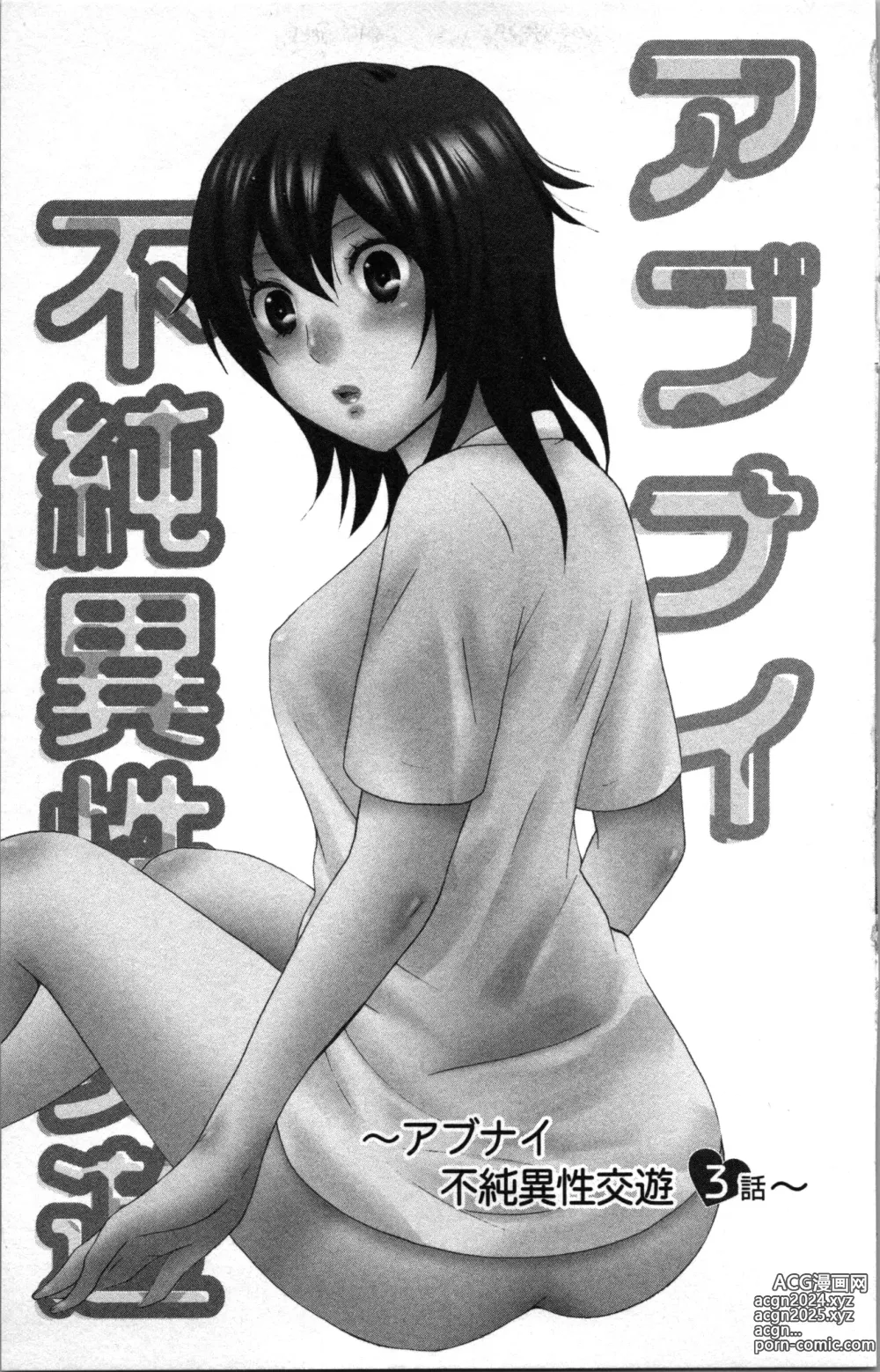 Page 53 of manga Abunai Fujun Isei Kouyuu