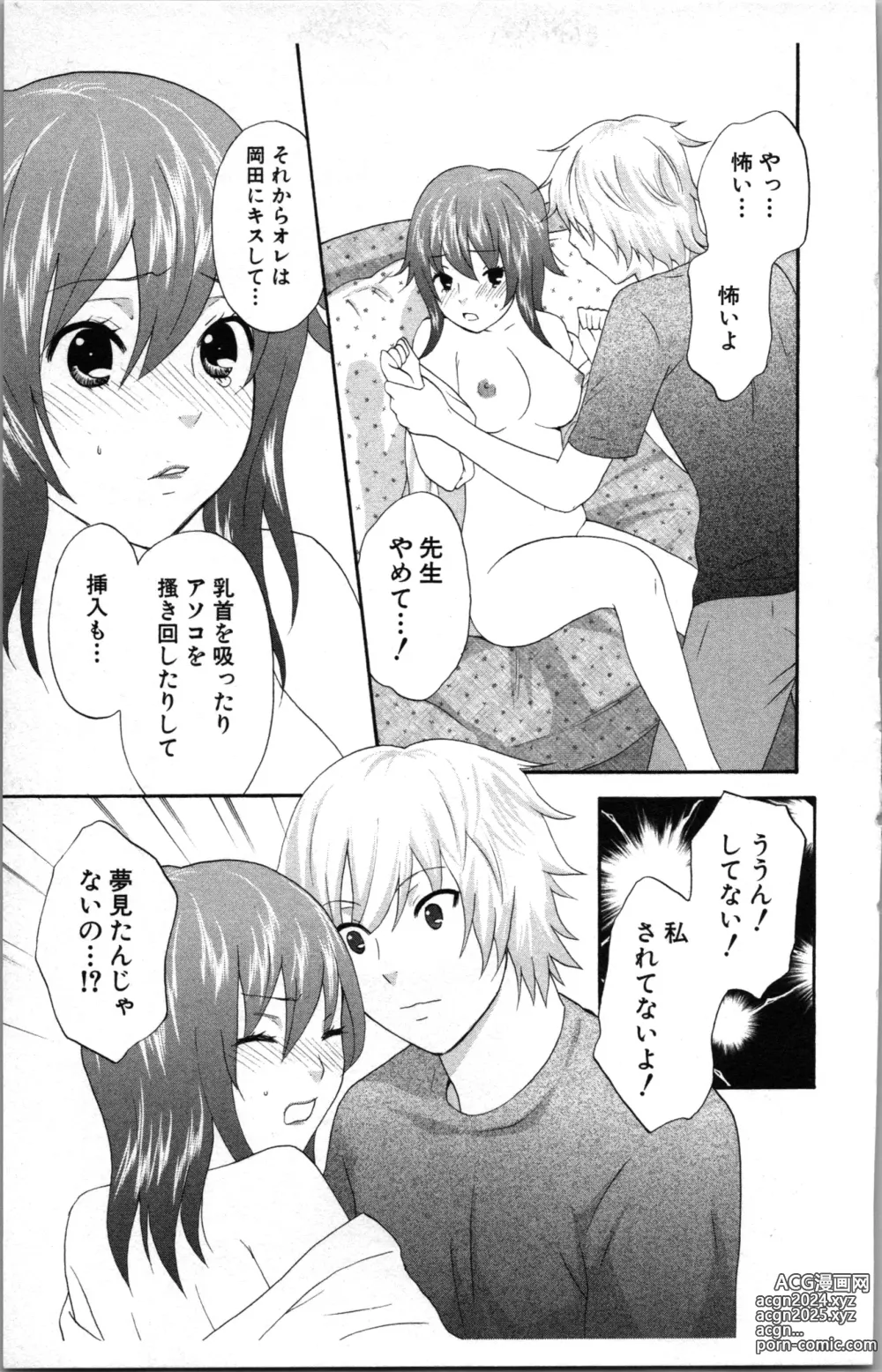 Page 75 of manga Abunai Fujun Isei Kouyuu