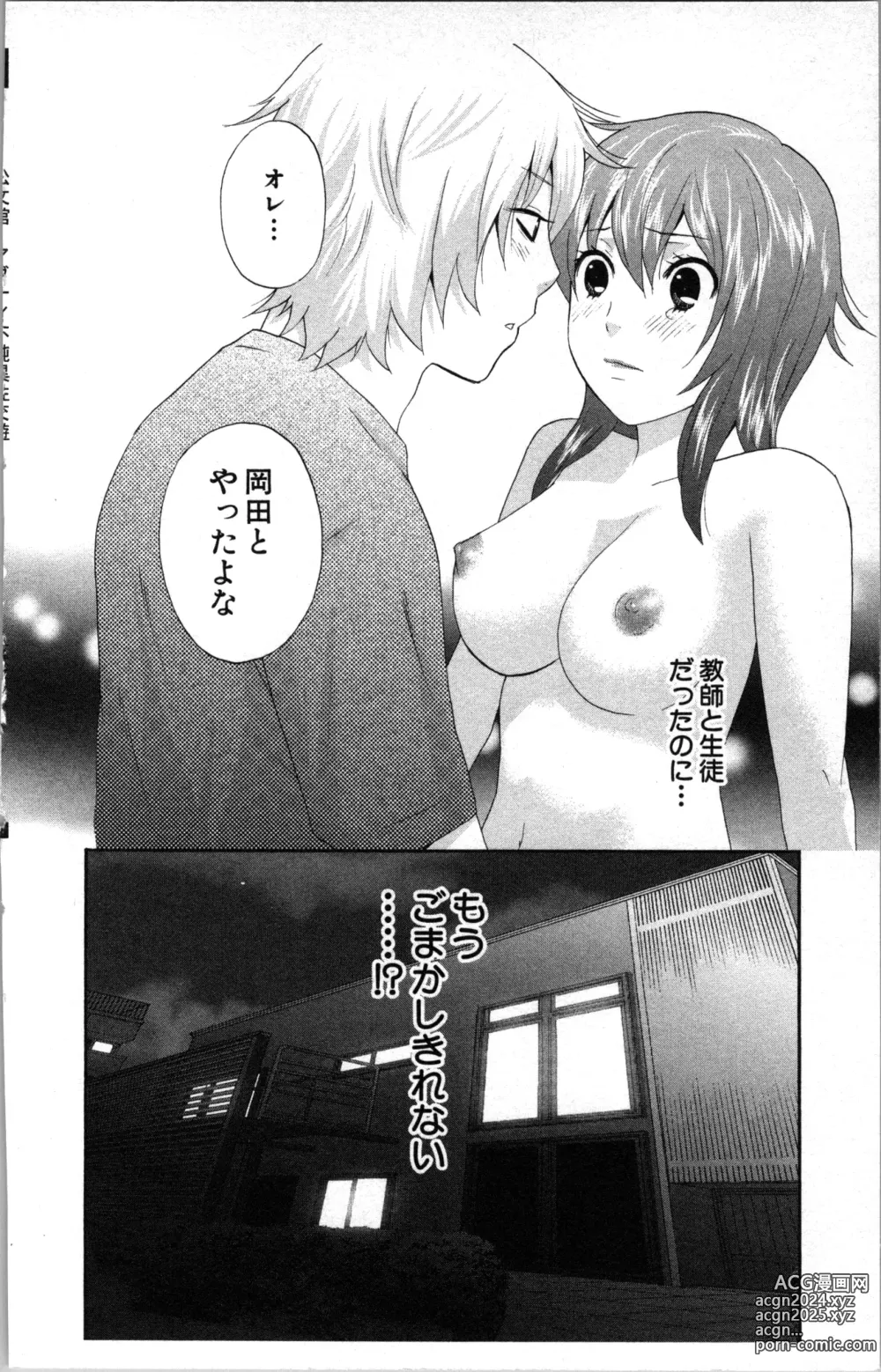 Page 76 of manga Abunai Fujun Isei Kouyuu