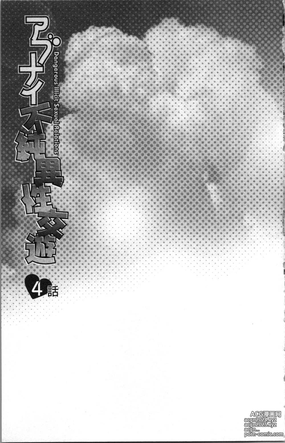 Page 77 of manga Abunai Fujun Isei Kouyuu