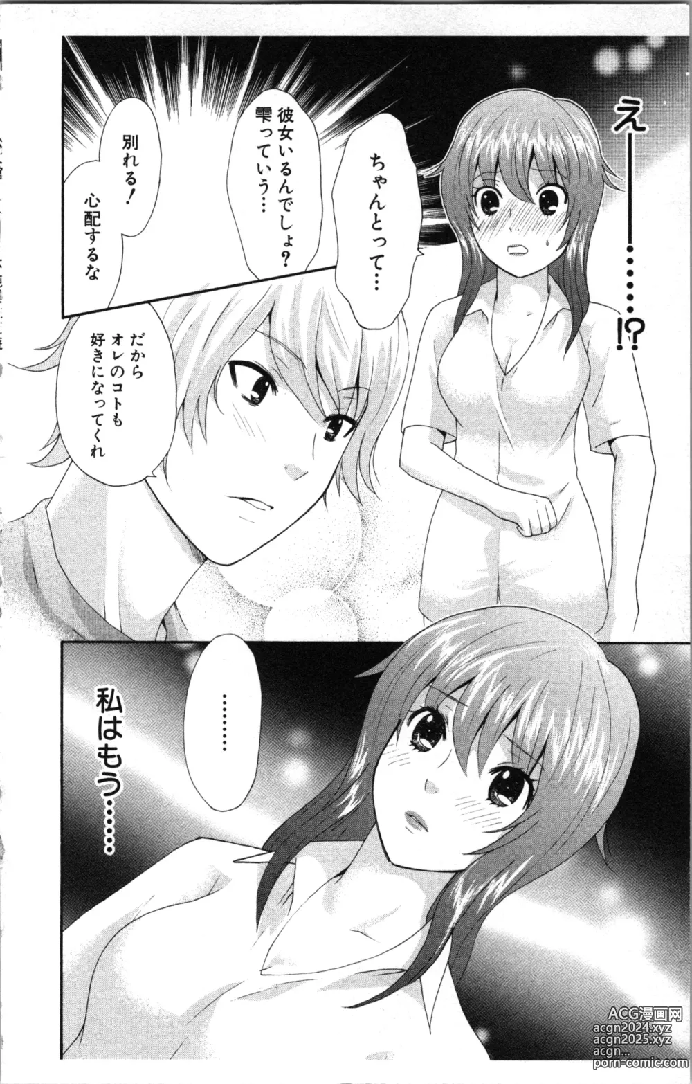 Page 92 of manga Abunai Fujun Isei Kouyuu