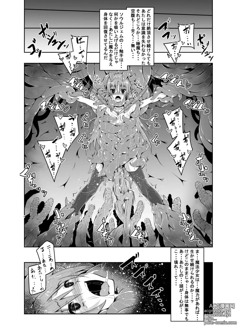 Page 25 of doujinshi Kyouko Shokushuzeme no Hon