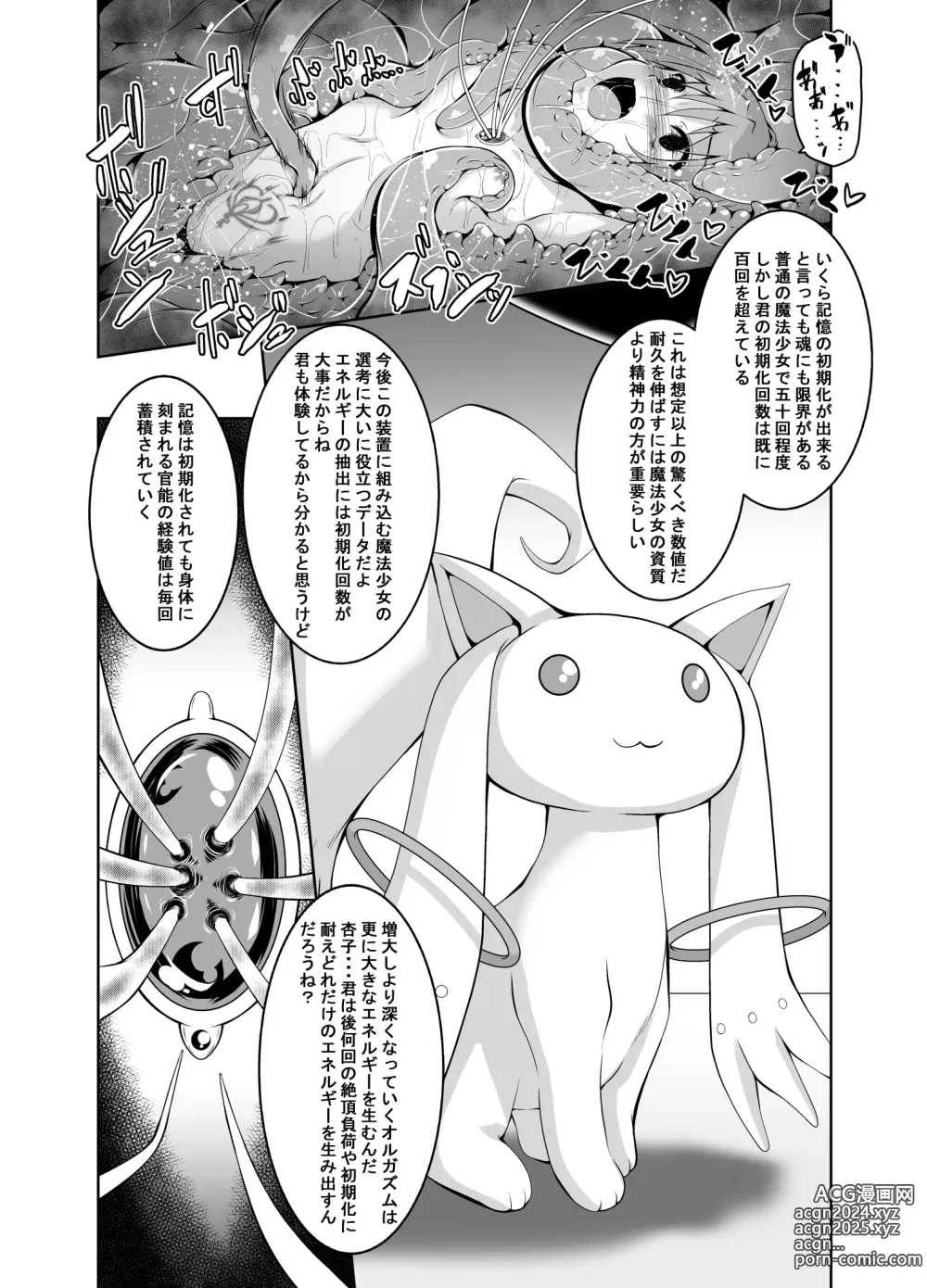 Page 29 of doujinshi Kyouko Shokushuzeme no Hon