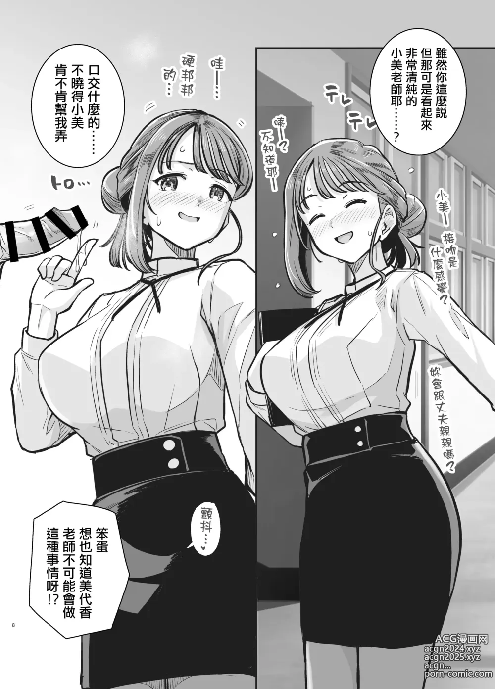 Page 7 of doujinshi 小美老師如是啪啪啪