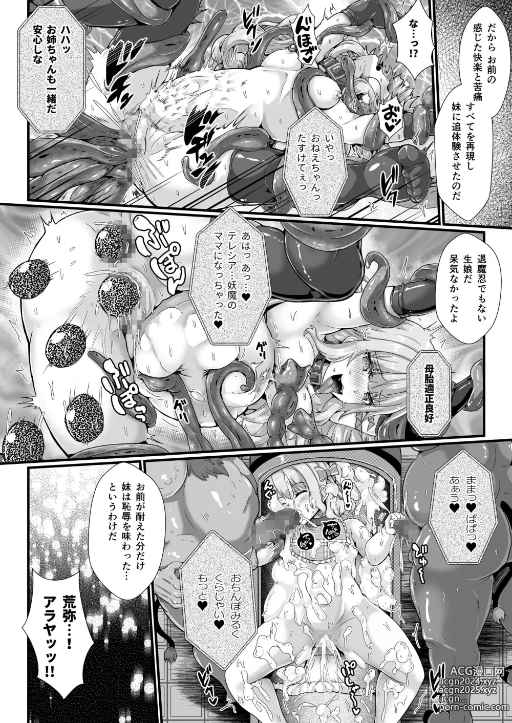 Page 12 of doujinshi Taimanin Alicia no Junan ~Youma ni Haiboku Shita Taimanin wa Akuochi Sennou Choukyou~