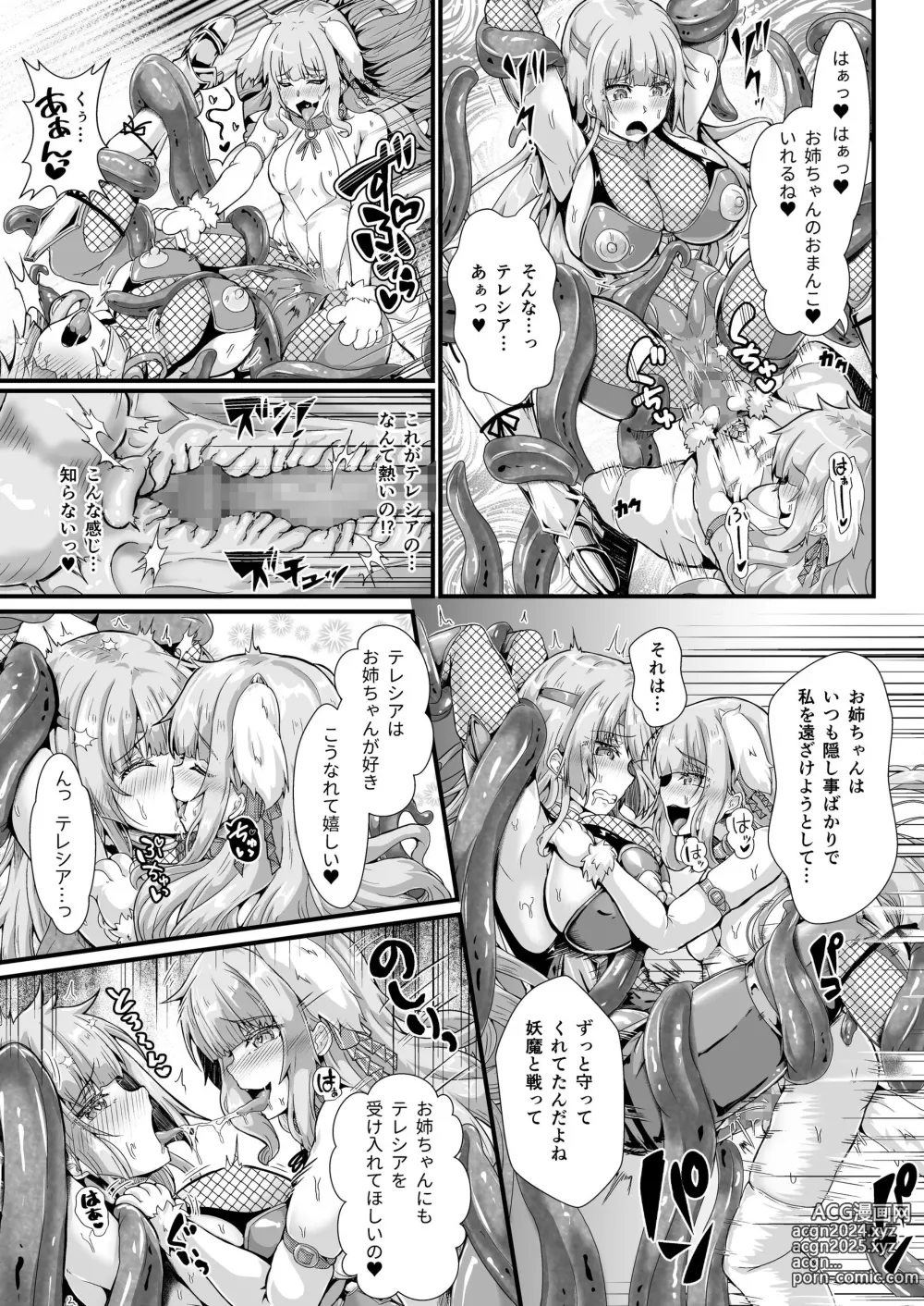 Page 17 of doujinshi Taimanin Alicia no Junan ~Youma ni Haiboku Shita Taimanin wa Akuochi Sennou Choukyou~