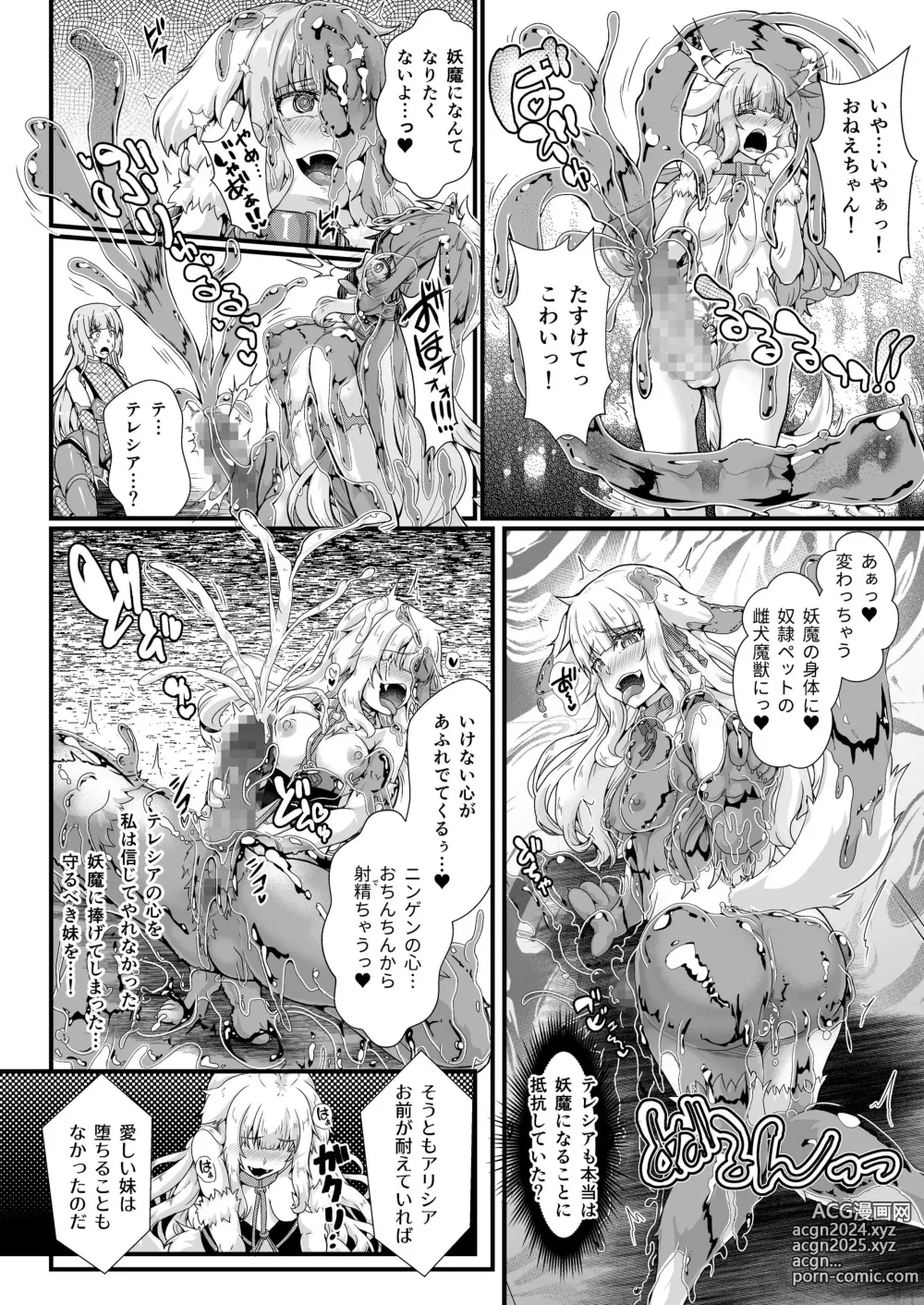 Page 20 of doujinshi Taimanin Alicia no Junan ~Youma ni Haiboku Shita Taimanin wa Akuochi Sennou Choukyou~