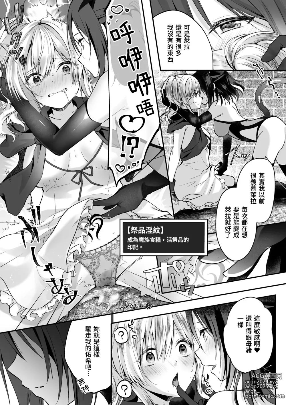 Page 14 of doujinshi 堕入黑暗的修女的全盘吞噬快感污染～如果我全部吞噬来NTR的人的话，我就是赢家对吧♪～