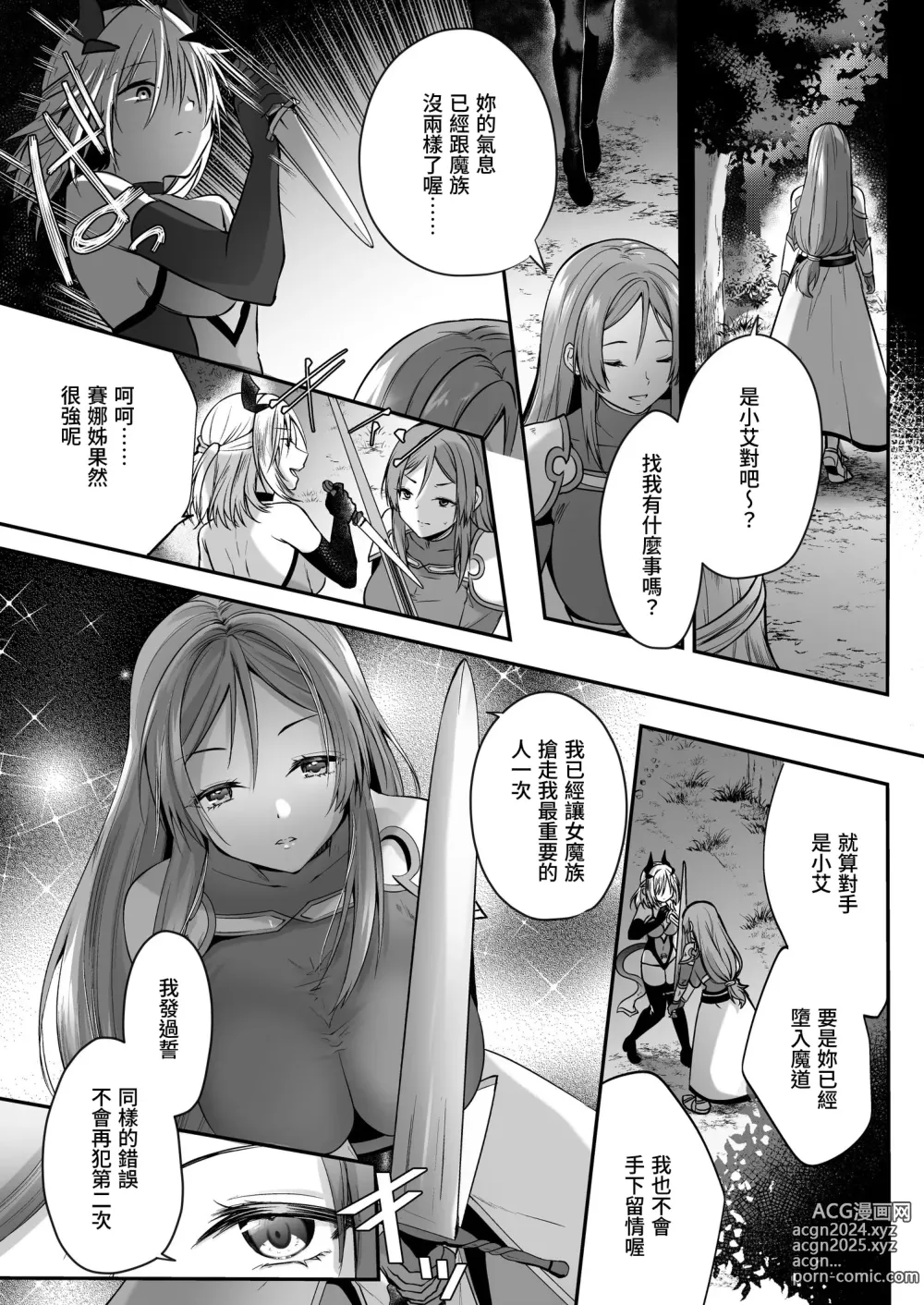 Page 17 of doujinshi 堕入黑暗的修女的全盘吞噬快感污染～如果我全部吞噬来NTR的人的话，我就是赢家对吧♪～