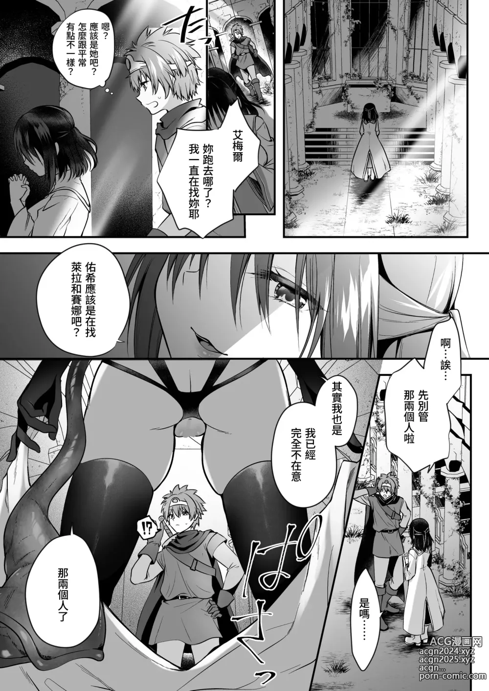 Page 19 of doujinshi 堕入黑暗的修女的全盘吞噬快感污染～如果我全部吞噬来NTR的人的话，我就是赢家对吧♪～