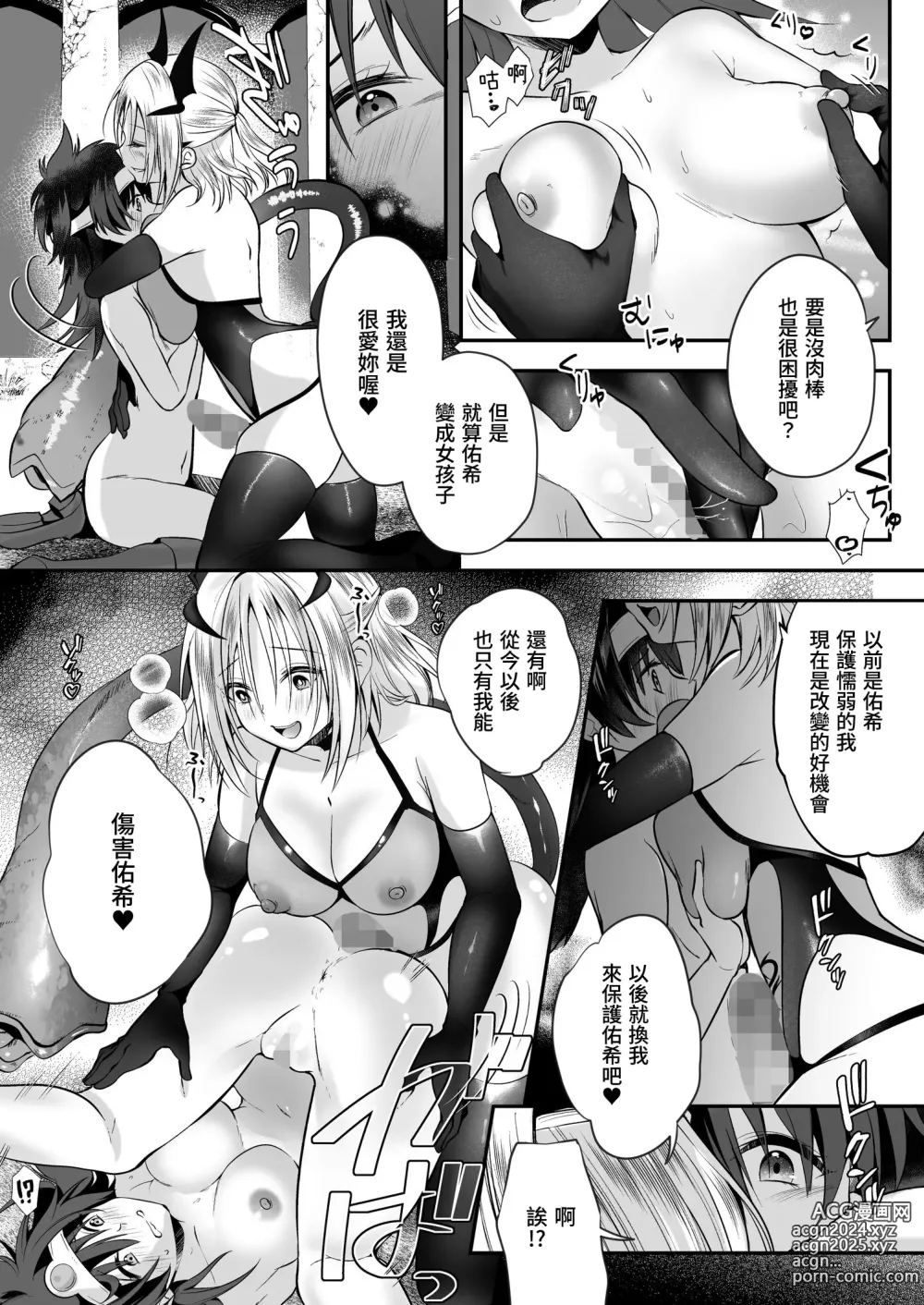 Page 27 of doujinshi 堕入黑暗的修女的全盘吞噬快感污染～如果我全部吞噬来NTR的人的话，我就是赢家对吧♪～