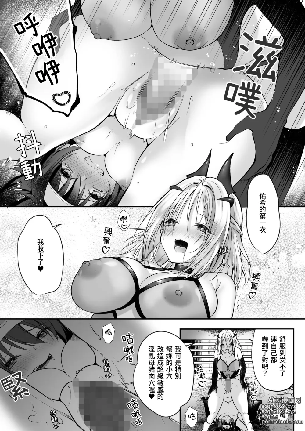 Page 28 of doujinshi 堕入黑暗的修女的全盘吞噬快感污染～如果我全部吞噬来NTR的人的话，我就是赢家对吧♪～