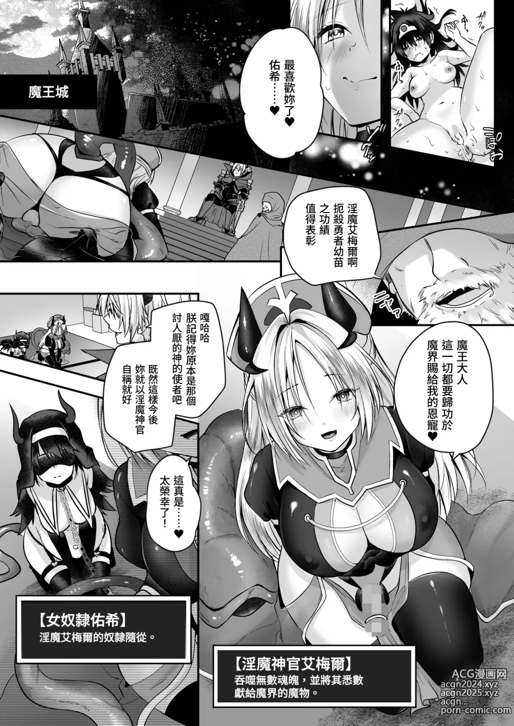 Page 31 of doujinshi 堕入黑暗的修女的全盘吞噬快感污染～如果我全部吞噬来NTR的人的话，我就是赢家对吧♪～