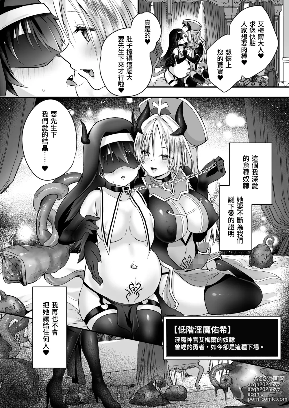 Page 33 of doujinshi 堕入黑暗的修女的全盘吞噬快感污染～如果我全部吞噬来NTR的人的话，我就是赢家对吧♪～