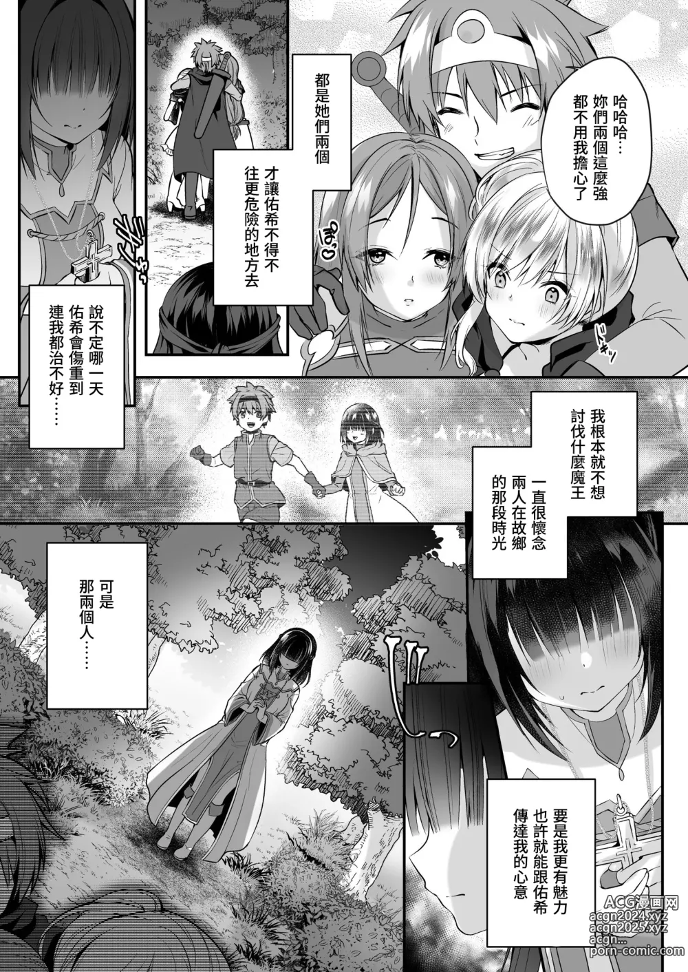 Page 6 of doujinshi 堕入黑暗的修女的全盘吞噬快感污染～如果我全部吞噬来NTR的人的话，我就是赢家对吧♪～