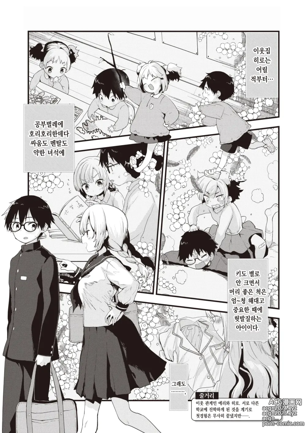 Page 2 of manga 세컨드 스텝