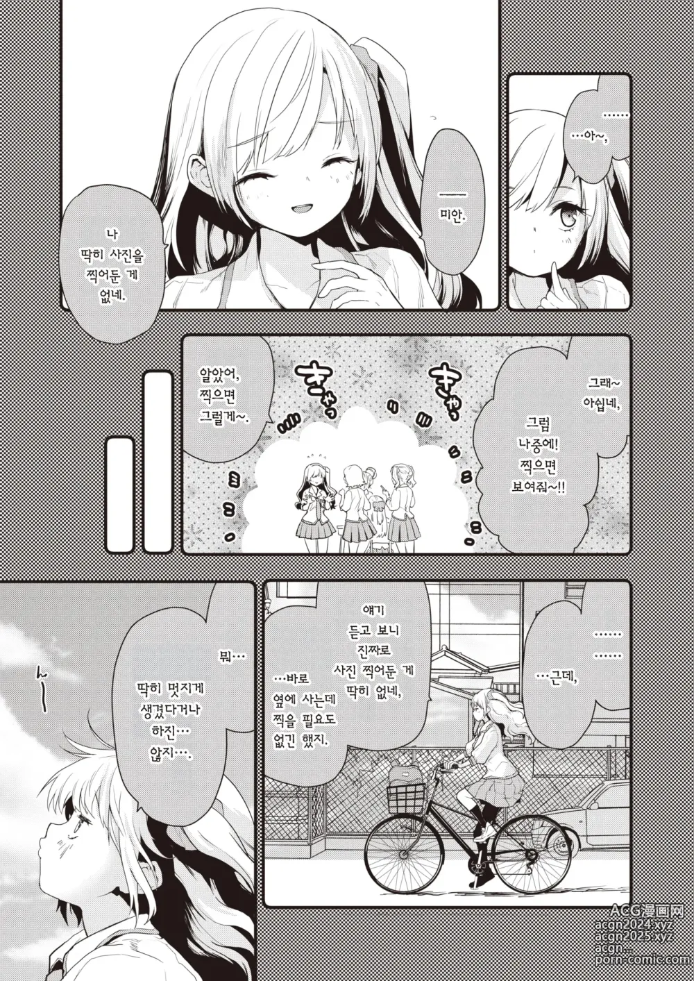 Page 6 of manga 세컨드 스텝