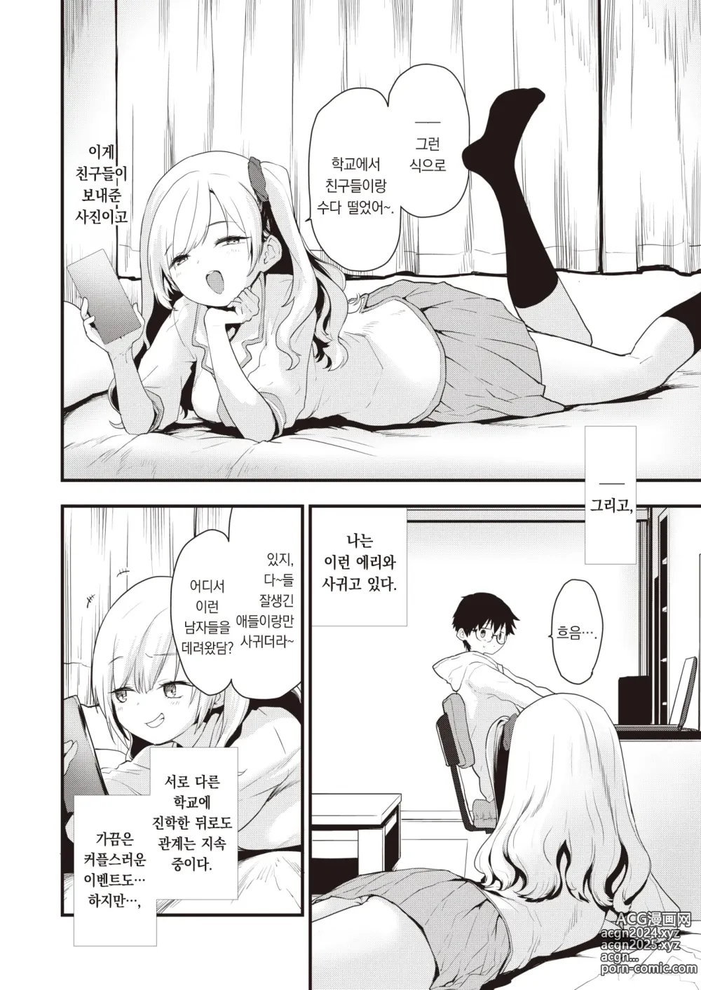 Page 7 of manga 세컨드 스텝