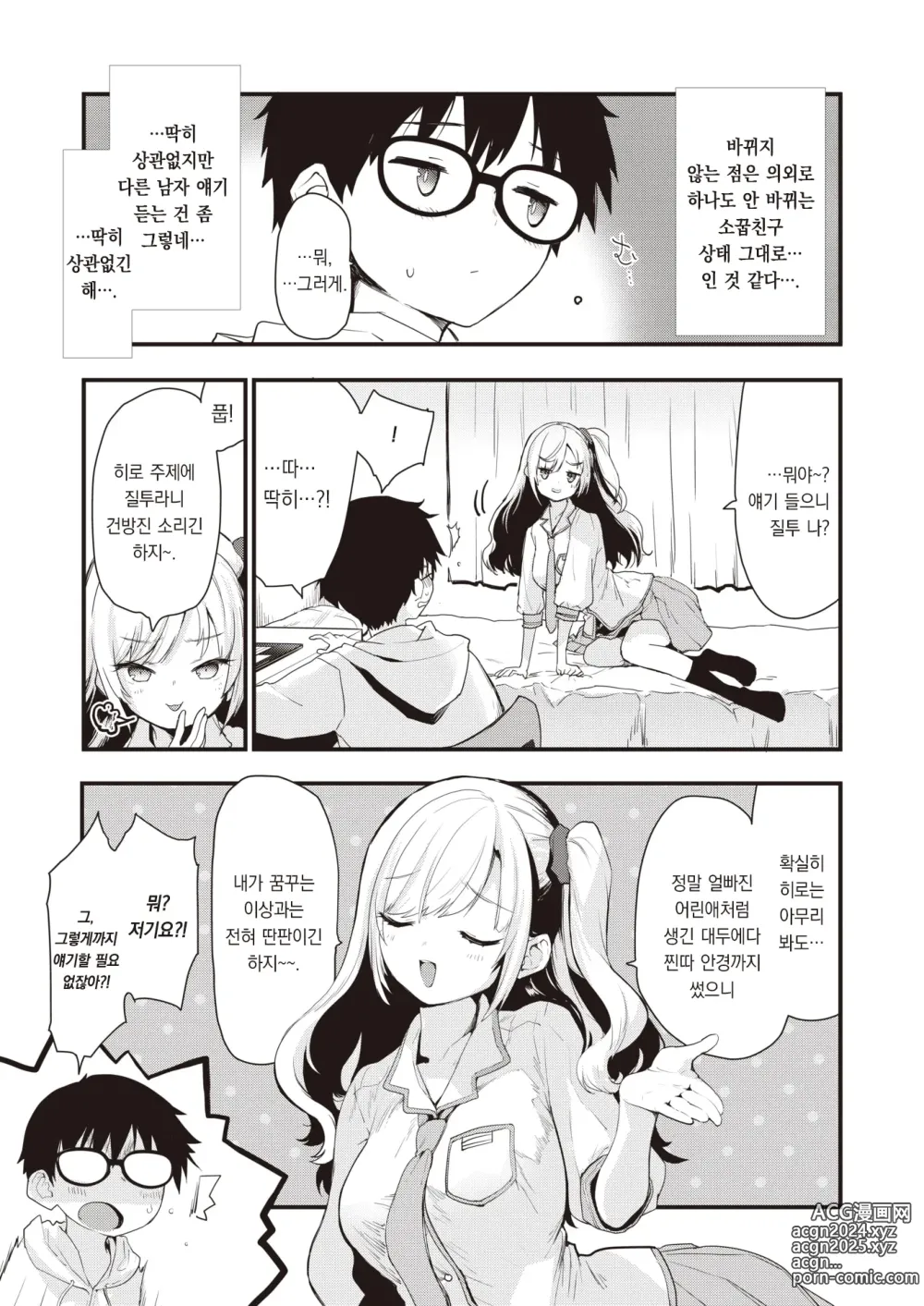 Page 8 of manga 세컨드 스텝