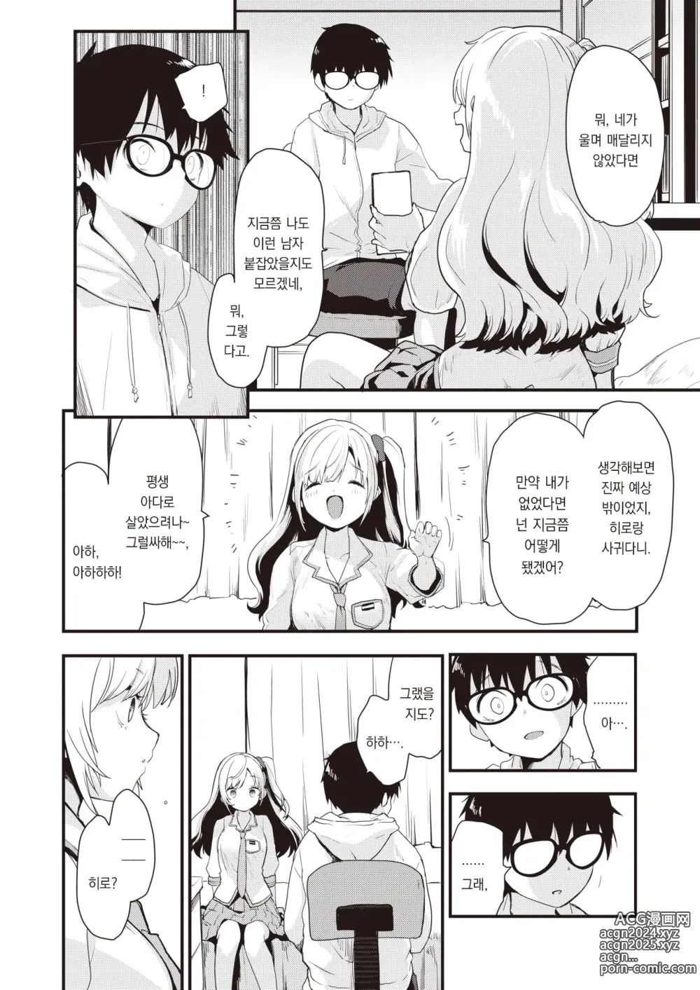 Page 9 of manga 세컨드 스텝