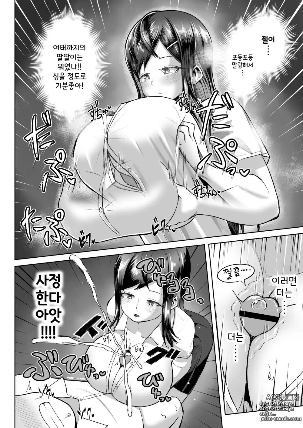 Page 12 of doujinshi 어쩐지 파이즈리 해주는 클래스메이트