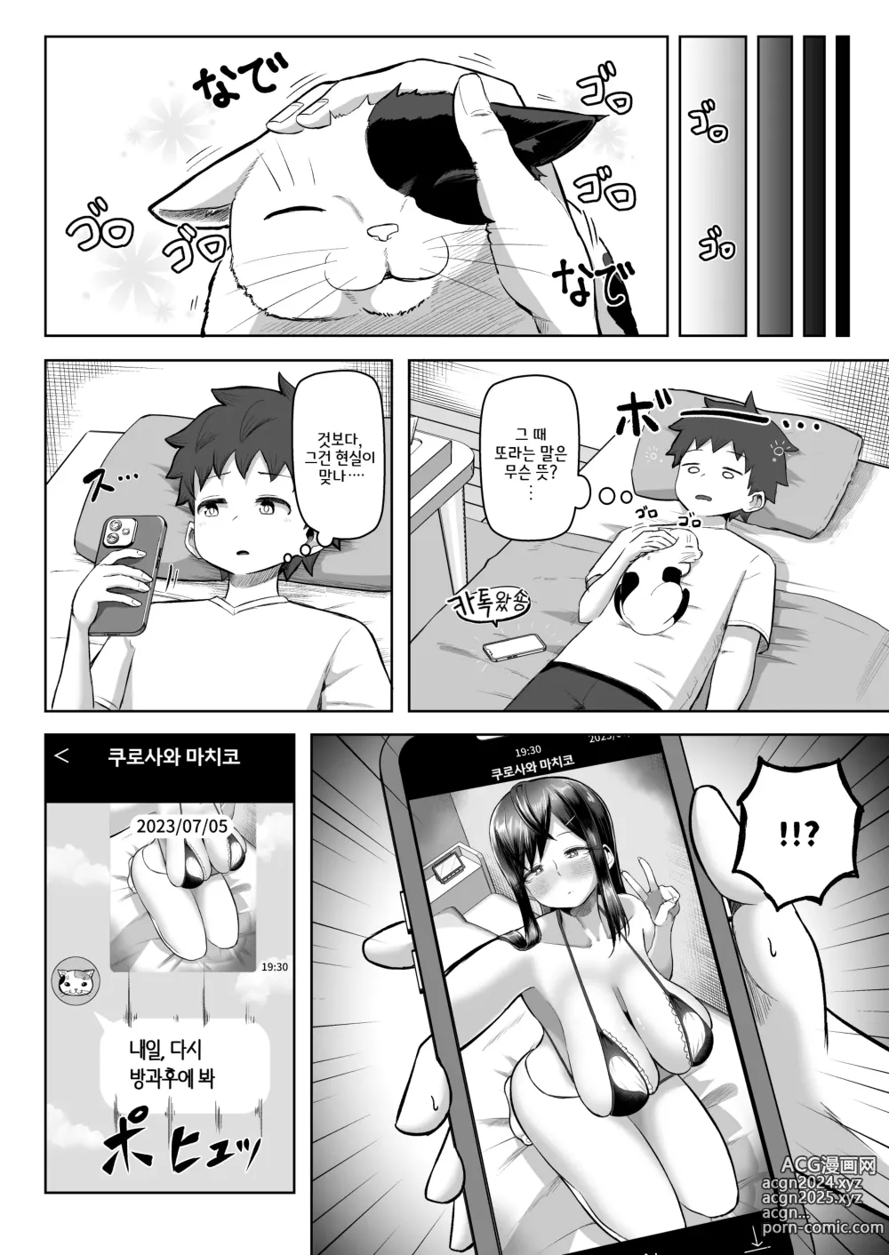 Page 16 of doujinshi 어쩐지 파이즈리 해주는 클래스메이트