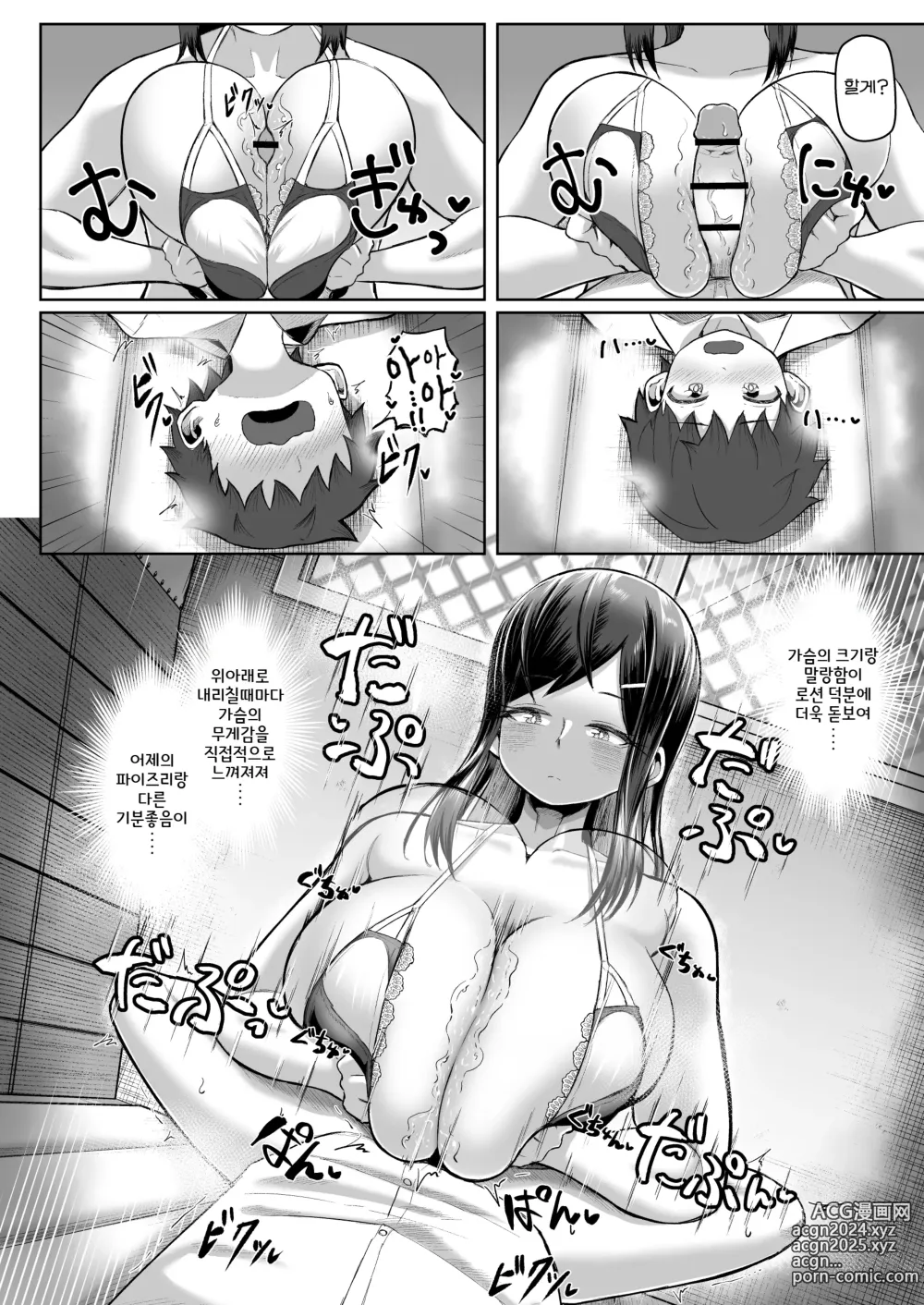 Page 20 of doujinshi 어쩐지 파이즈리 해주는 클래스메이트