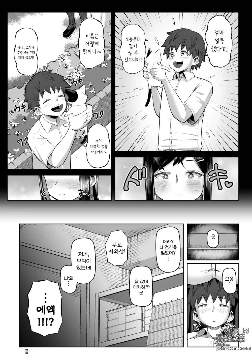 Page 35 of doujinshi 어쩐지 파이즈리 해주는 클래스메이트