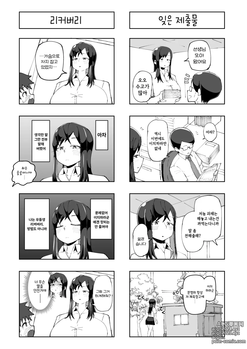 Page 37 of doujinshi 어쩐지 파이즈리 해주는 클래스메이트