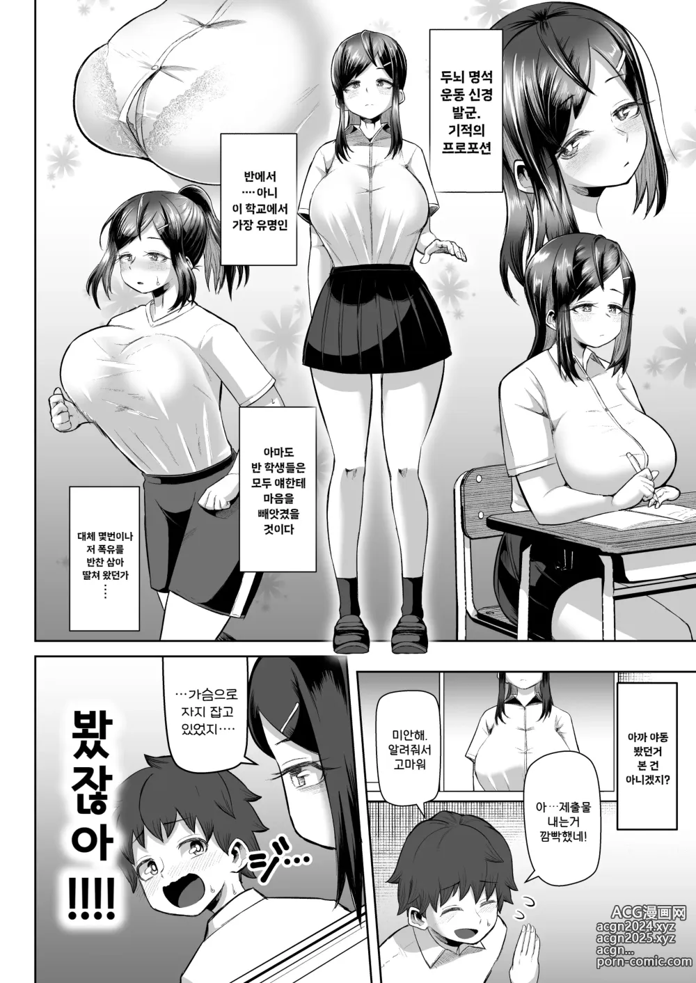 Page 6 of doujinshi 어쩐지 파이즈리 해주는 클래스메이트