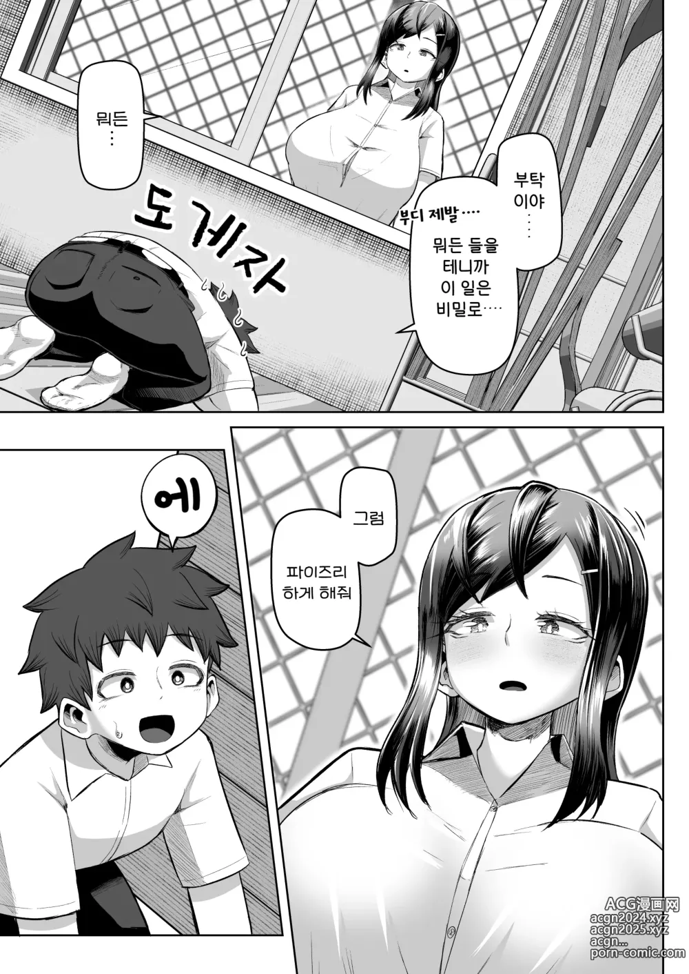 Page 7 of doujinshi 어쩐지 파이즈리 해주는 클래스메이트