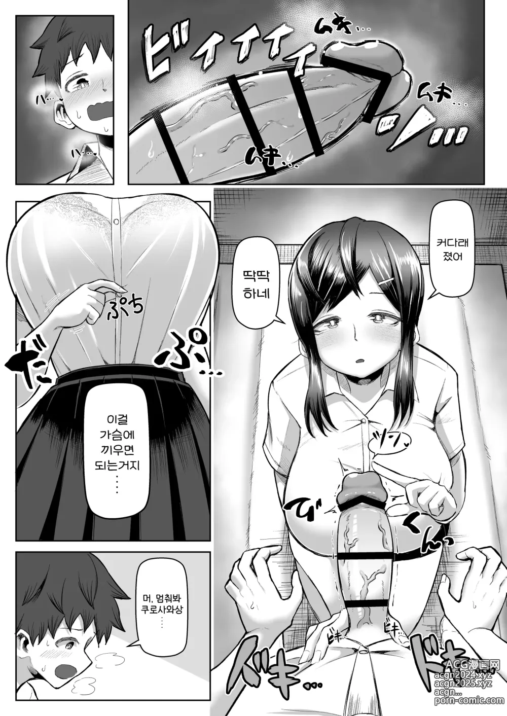 Page 9 of doujinshi 어쩐지 파이즈리 해주는 클래스메이트