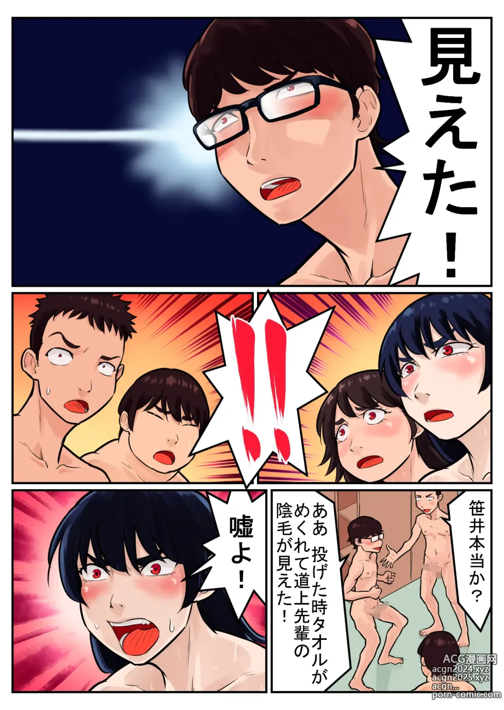 Page 101 of doujinshi 覗き大捜査戦