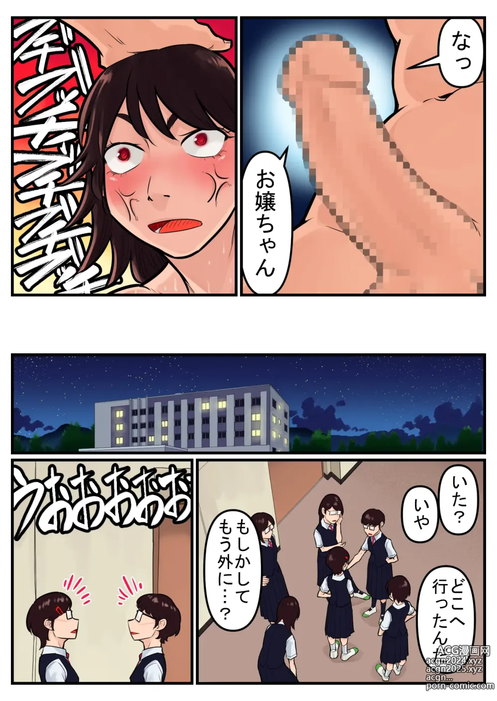 Page 137 of doujinshi 覗き大捜査戦