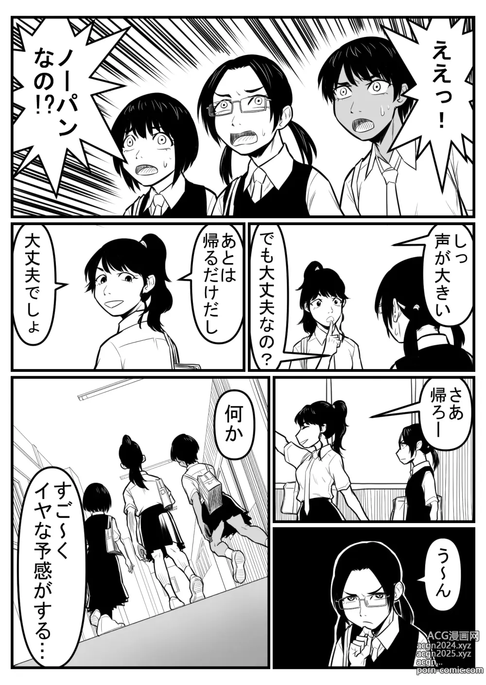 Page 151 of doujinshi 覗き大捜査戦