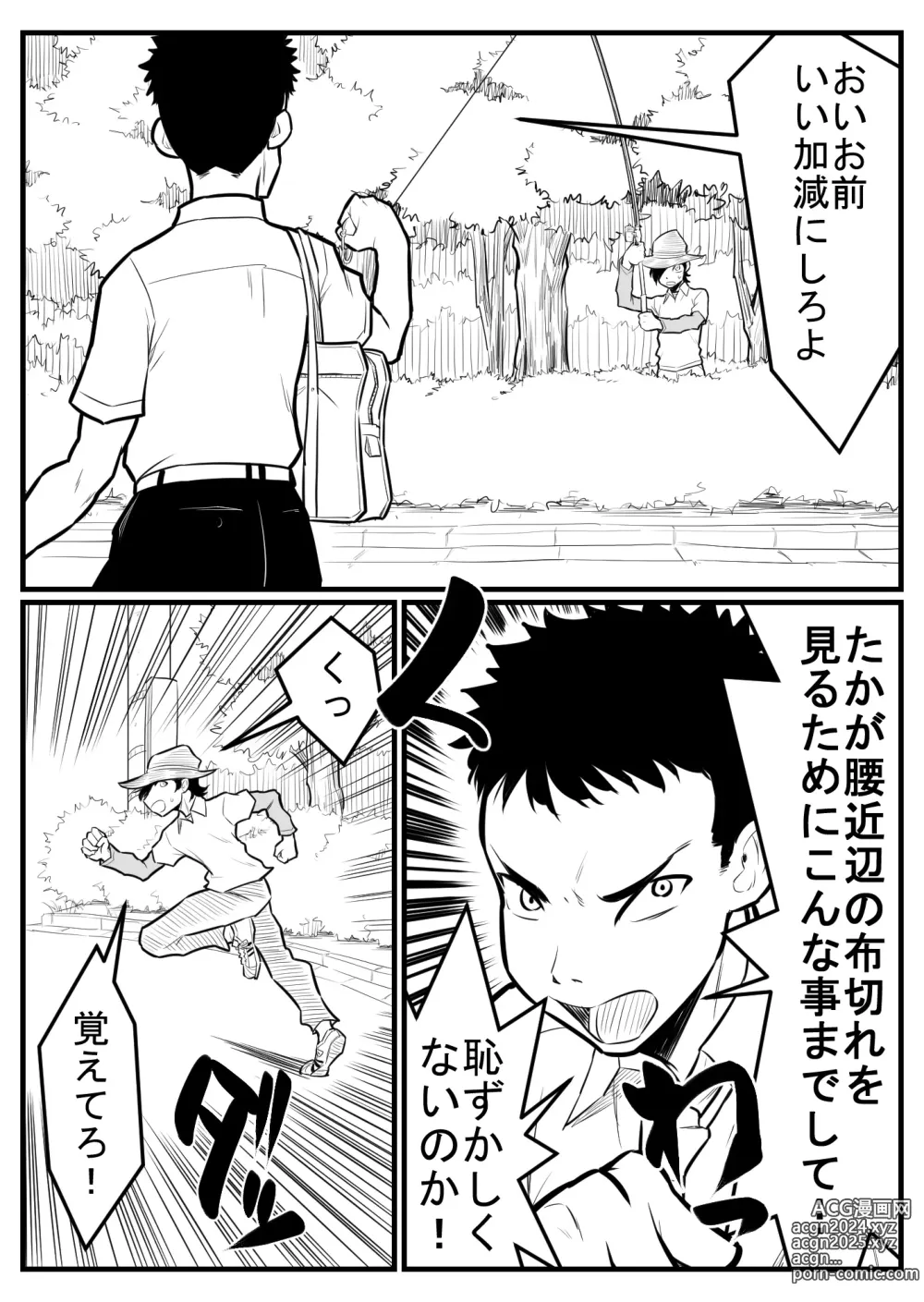 Page 161 of doujinshi 覗き大捜査戦