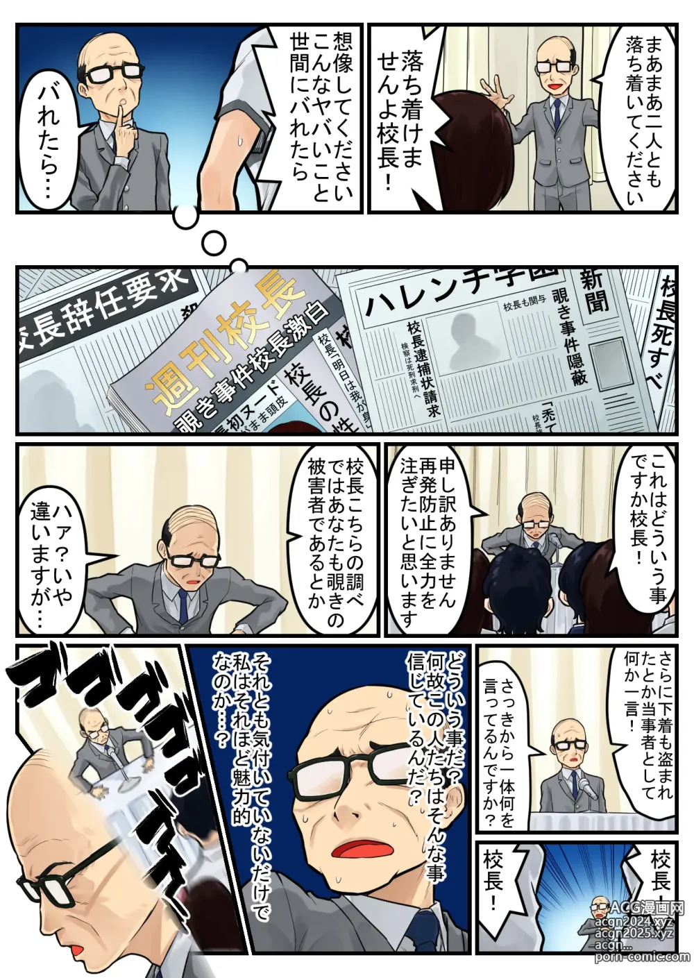 Page 19 of doujinshi 覗き大捜査戦