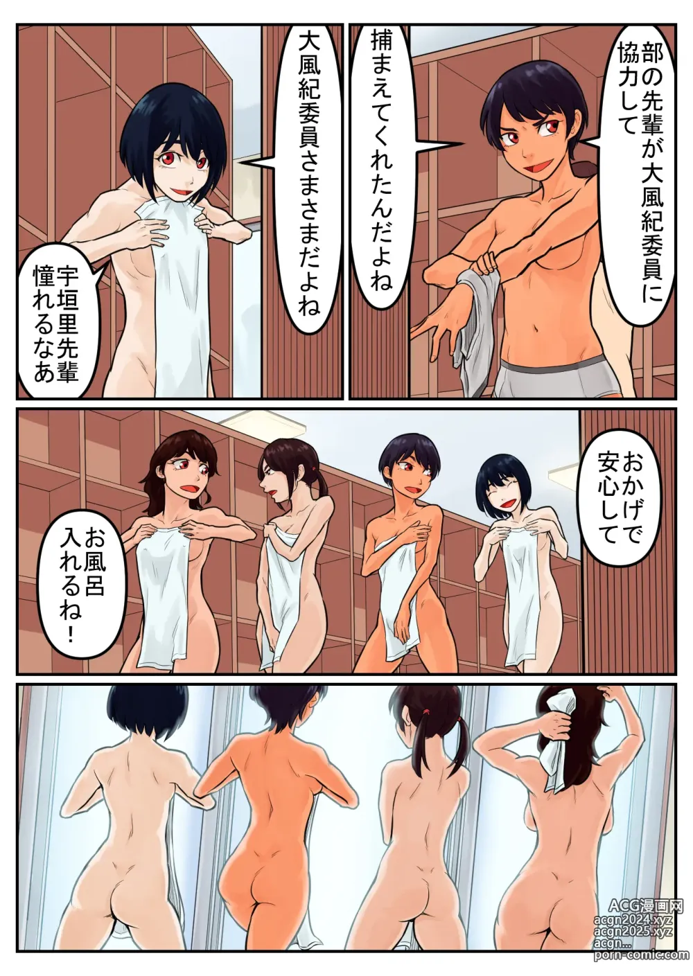 Page 43 of doujinshi 覗き大捜査戦