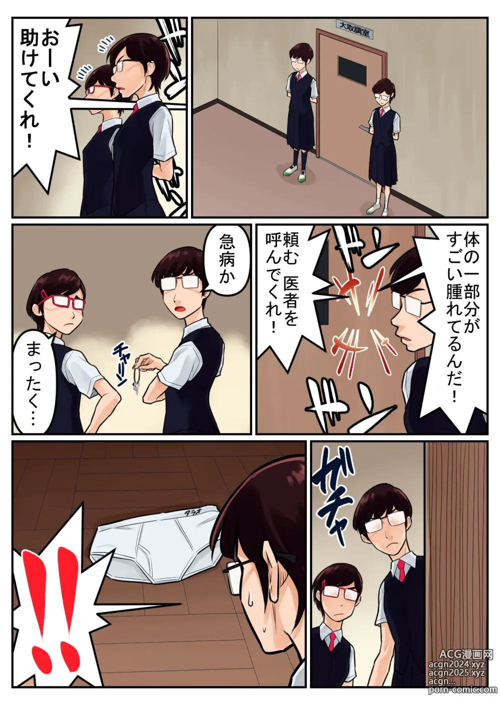 Page 66 of doujinshi 覗き大捜査戦